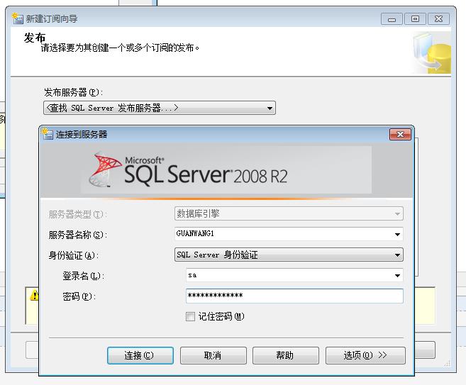 SQL Server 跨服务器发布/订阅 - 文章图片