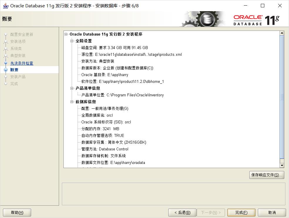 Windows下Oracle的下载与安装及配置 - 文章图片