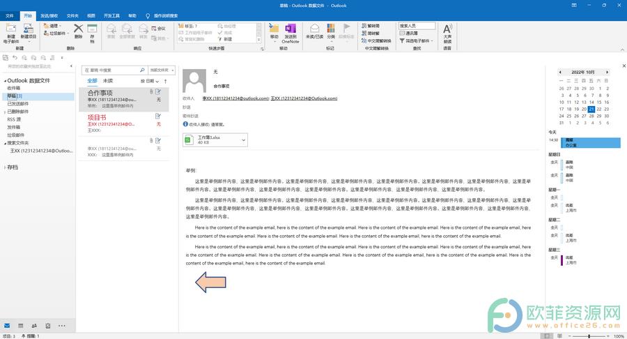 ​Outlook如何制作带图片的邮件签名