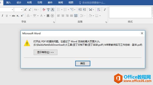如何将PDF文件转换成可编辑的Word文档？