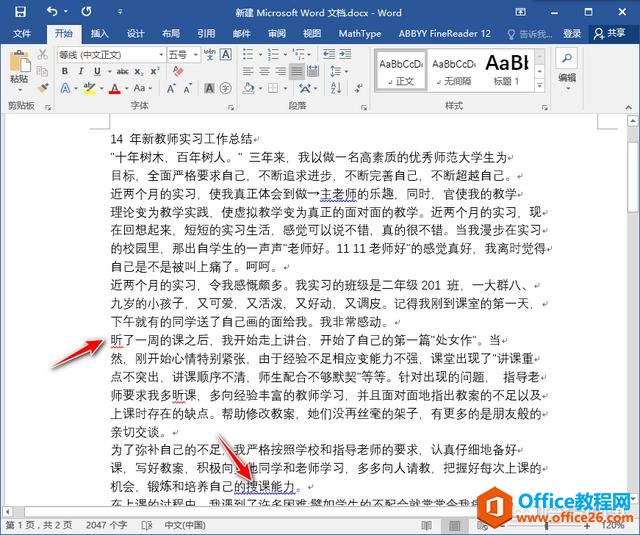 如何将PDF文件转换成可编辑的Word文档？