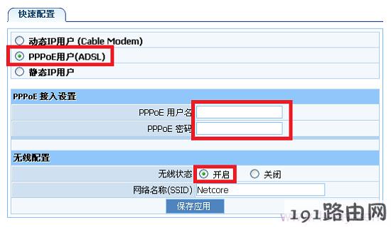磊科NW705P路由器上“PPPoE用户（ADSL）”上网设置