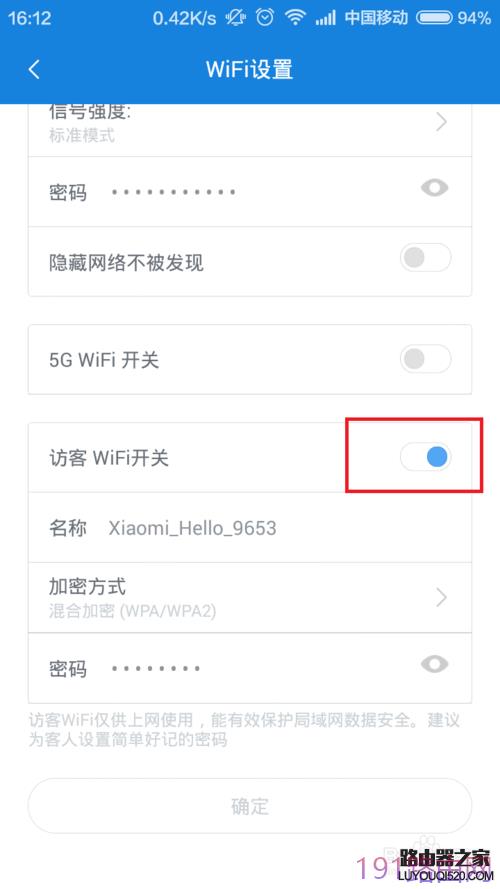 小米路由器访客WiFi怎么设置