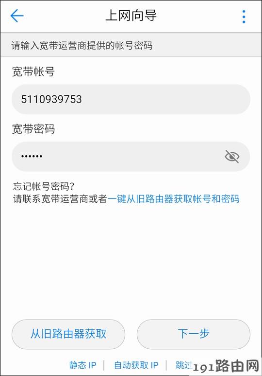 华为路由器设置方法（手机登录192.168.3.1）
