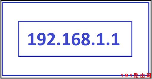 192.168.1.1 路由器设置修改密码