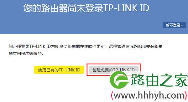 创建TP-Link ID