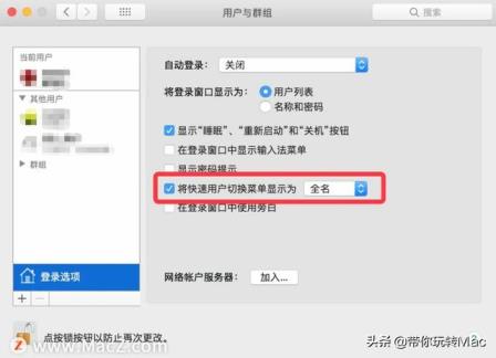 win7如何切换用户登录（mac终端怎么切换用户）(5)