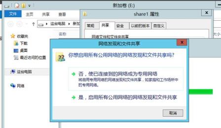 如何访问windows共享文件夹（server 2012共享文件访问权限）(3)