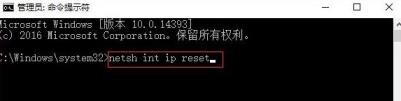 中输入：netsh int ip reset