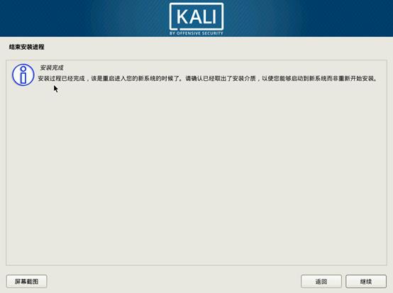 Kali Linux系统安装教程（虚拟机）-电脑系统安装手册