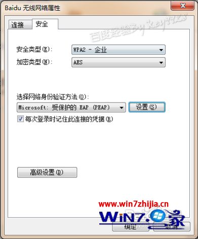 win7系统设置域账号连接企业内部域wifi的具体方法