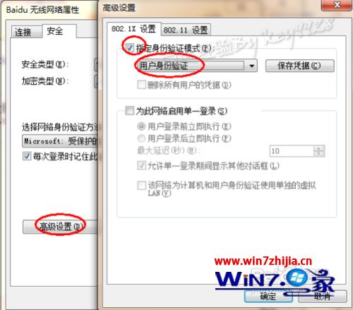 win7系统设置域账号连接企业内部域wifi的具体方法