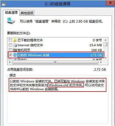 技术编辑设置win7系统清除“Windows.old”文件的问题.