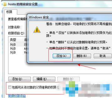 win7系统修改hosts文件后不能保存解决办法
