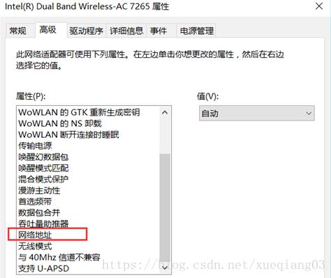 解决win7系统无线网卡改不了MAC地址的两种方式：桥接与注册表