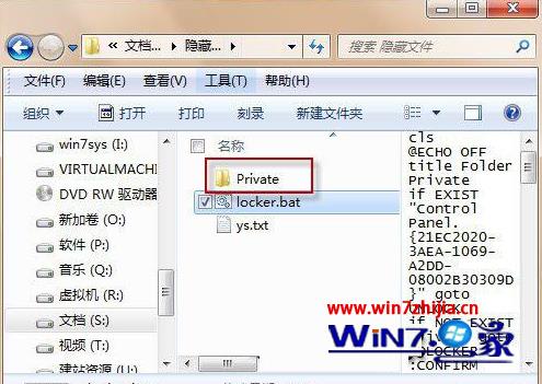 win7系统创建带密码隐藏文件夹保护个人隐私文件的方法