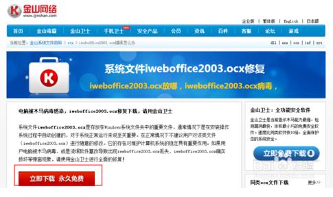高手解说win7系统复制文件提示iweboffice2003出现错误的办法介绍