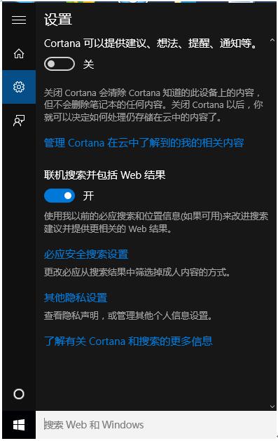 Win10系统加快 Cortana小娜反应速度操作1.jpg