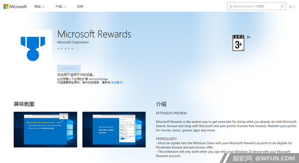 Win10 Edge预览版“微软奖励”扩展上架应用商店1.jpg