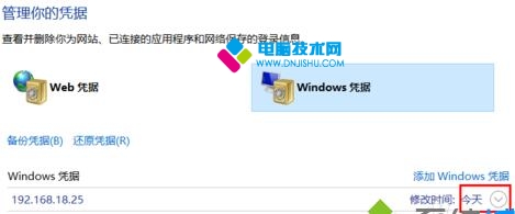 WIN10专业版如何删除Windows凭证？5.jpg