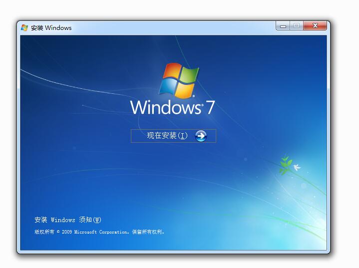 永久激活版windows732位官方原版ISO旗舰版镜像2.jpg