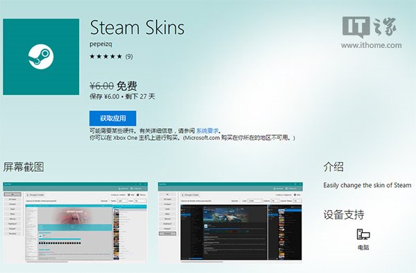 Win10限免App精选：《Steam Skins》免费期限还有27天1.jpg