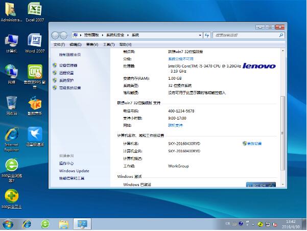 Lenovo windows7旗舰版32位推荐2.jpg