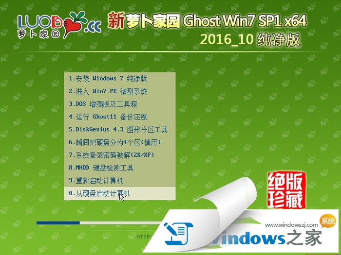 微软原版Win7 64位旗舰版推荐(新萝卜W7 ISO镜像)1.jpg