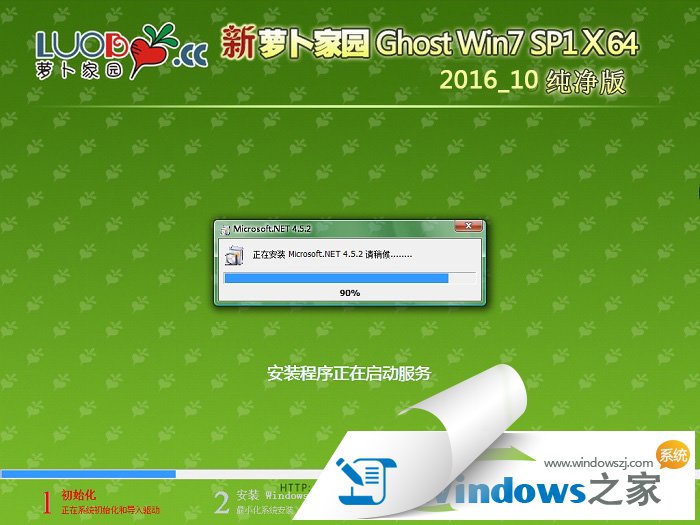 微软原版Win7 64位旗舰版推荐(新萝卜W7 ISO镜像)2.jpg