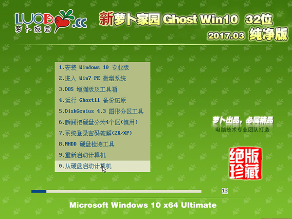 破解版萝卜Win10专业版推荐(Win10 32位)1.jpg