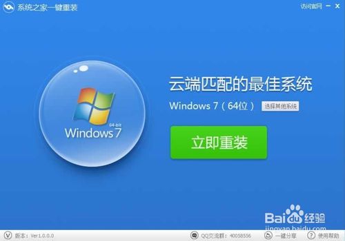 windows7 64位系统一键重装教程1