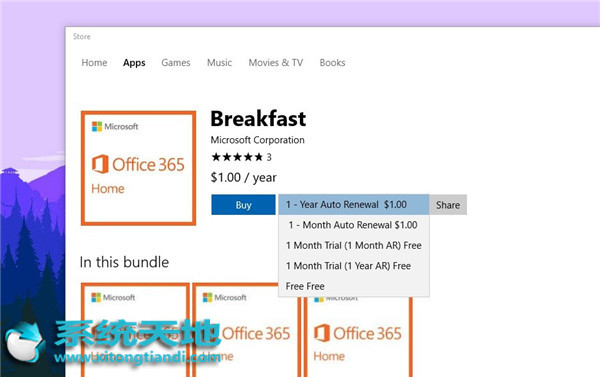 Windows 10商店中引入Office 365订阅功能.jpg