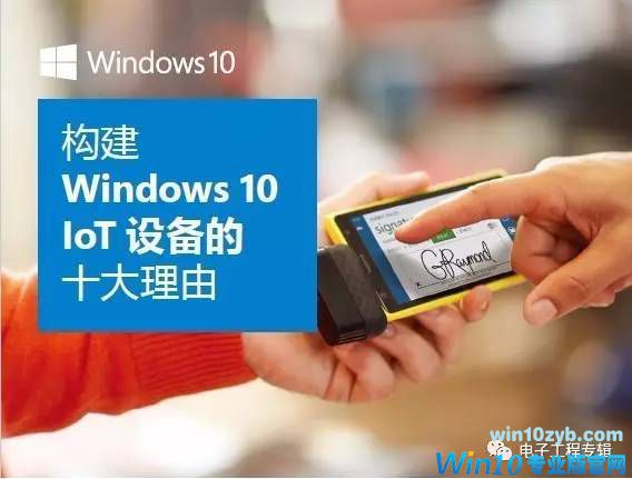 构建Windows 10 IoT设备的十大理由.jpg