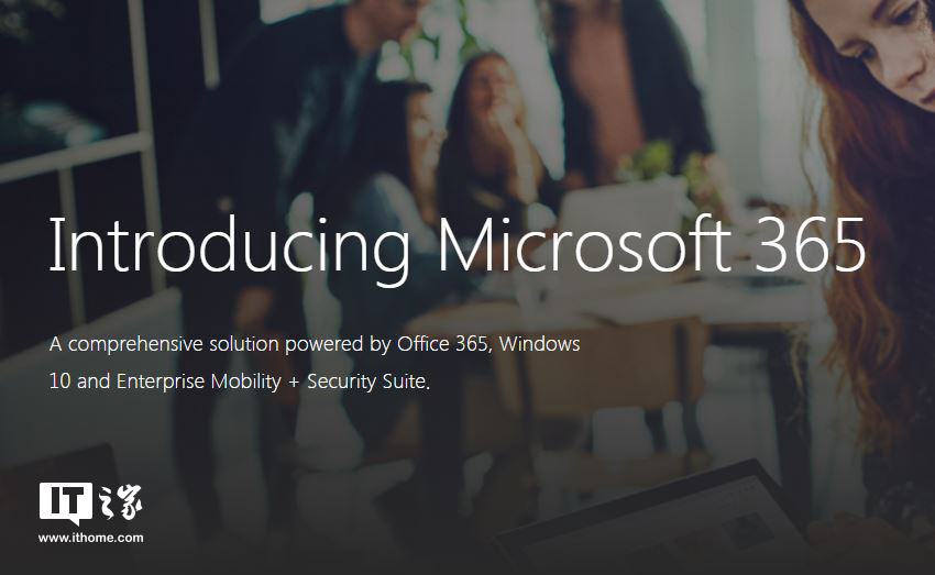微软365发布：Win10+Office 365最全套餐订阅2.jpg