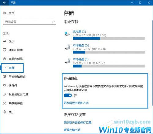 Windows 10存储感知的作用以及设置技巧2.jpg