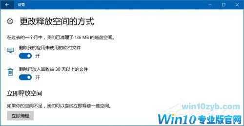 Windows 10存储感知的作用以及设置技巧3.jpg