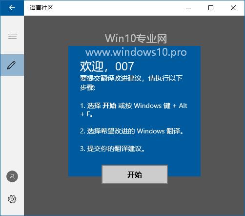 《语言社区》- 让windows10的中文翻译更恰当2.png