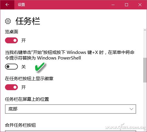 Win10任务栏_windows10任务栏的设置技巧8.png
