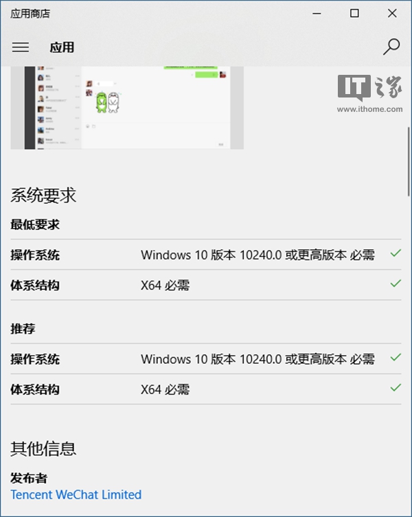 微信UWP重新上架Windows 10应用商店4.jpg