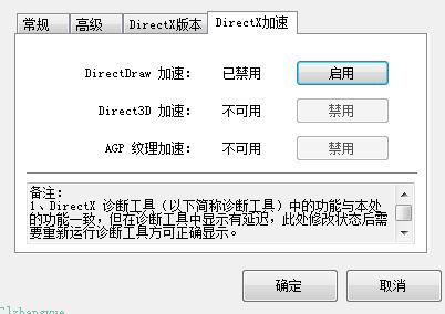 direct 3d加速不可用5.jpg