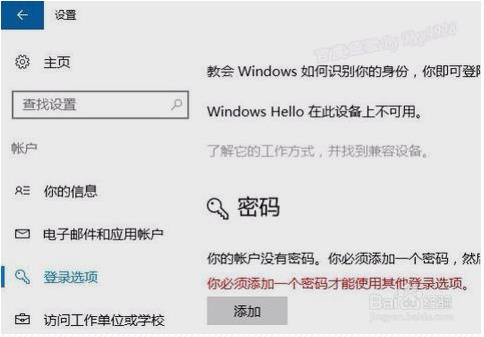 新装的windows10官方原版系统开机密码怎么取消
