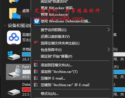 教你禁用windows10自带的BitLocker硬件加密