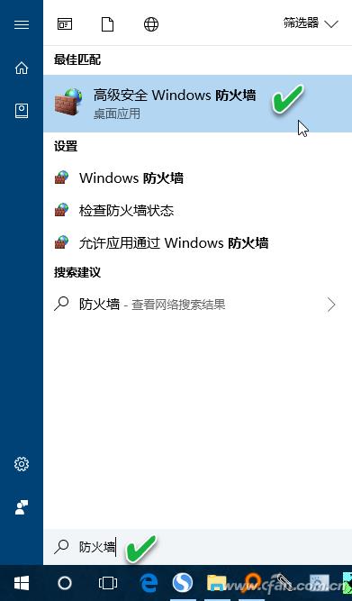 windows10：全面阻止某应用程序访问Internet-1