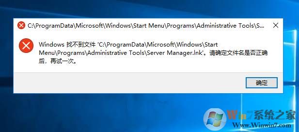 Windows找不到文件Server manager.lnk