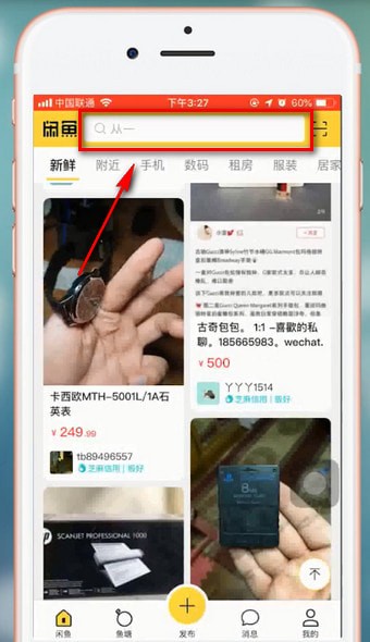 闲鱼app中搜用户具体操作方法