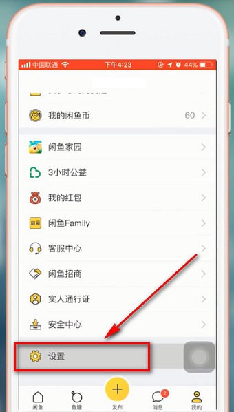 闲鱼app中更改退货地址具体操作方法