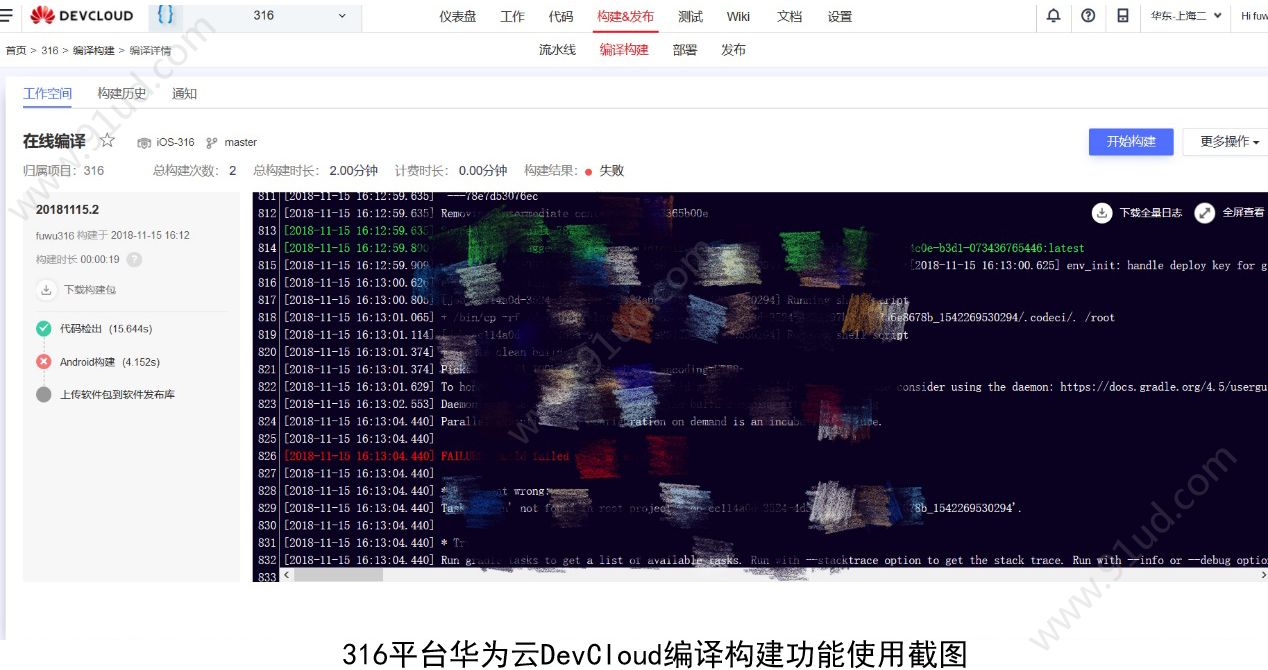 华为云DevCloud助力316维修服务平台敏捷研发！
