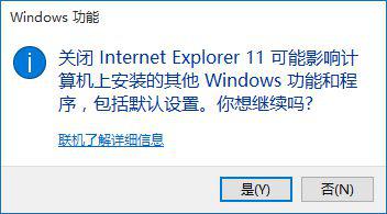 Windows10系统下如何禁用IE浏览器