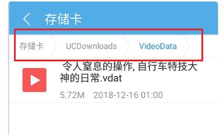 uc浏览器缓存的视频在什么文件夹里？缓存的视频文件夹位置分享