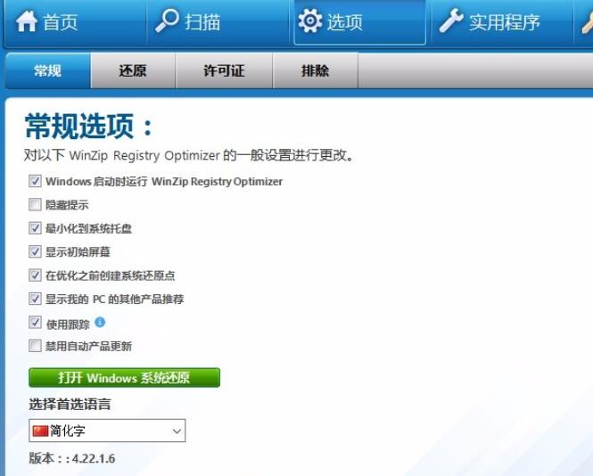WinZip Registry Optimizer更改为中文界面教程分享